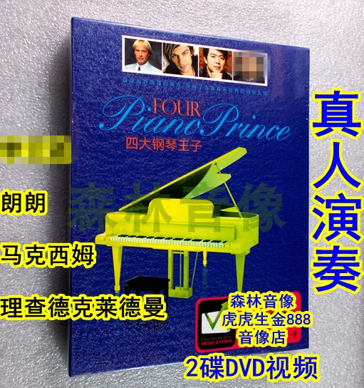 正汽车载视频光盘碟片理查德克莱德曼朗朗李某某现场钢琴演奏2DVD怎么样,好用不?