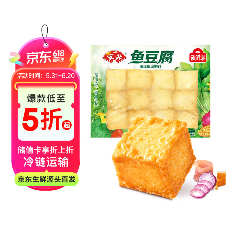 安井 锁鲜装鱼豆腐 240g 1包 鱼糜含量≥65% 火锅麻辣烫关东煮食材