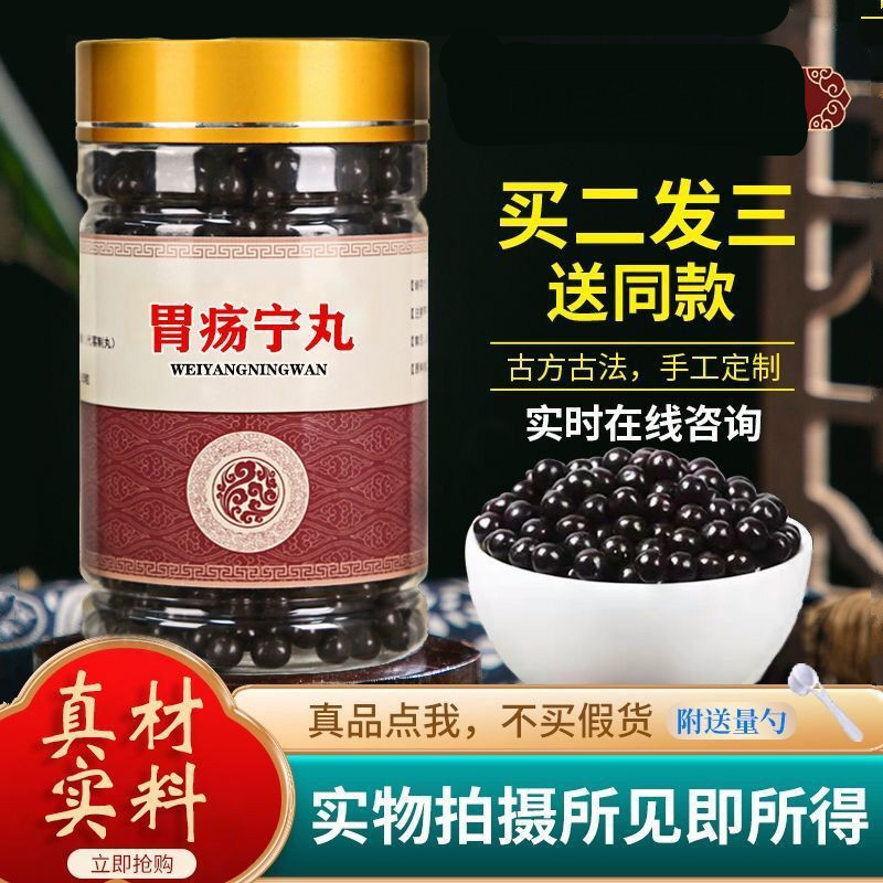 胃疡宁丸陈李济广州北京材料胃肠宁丸官方 一件
