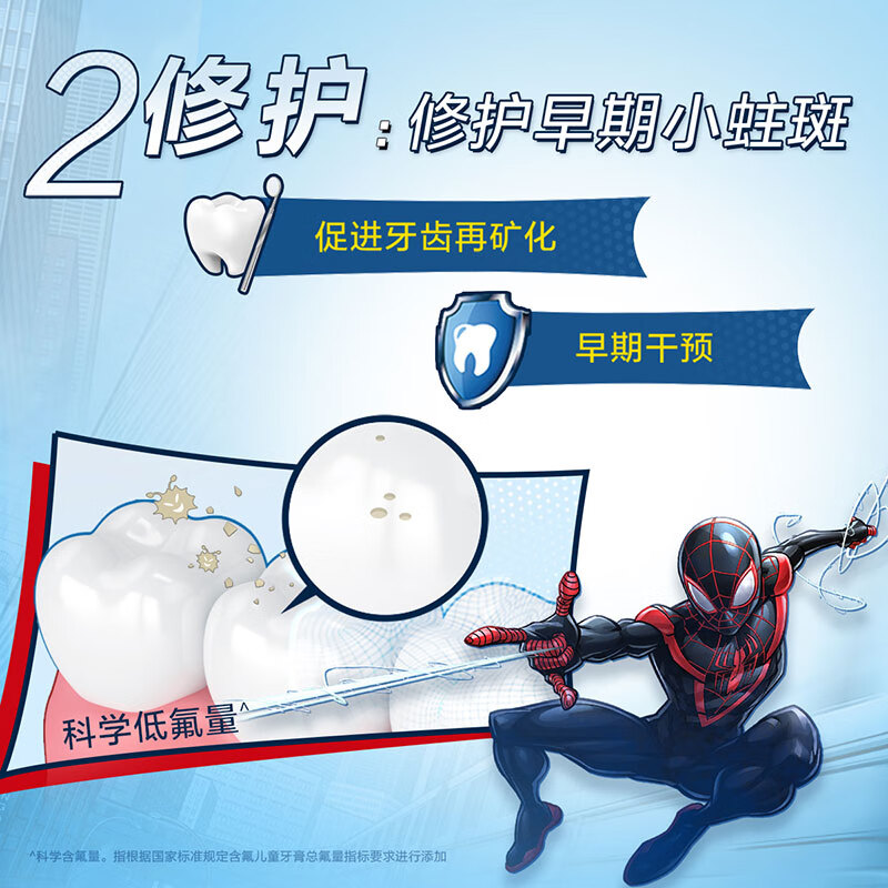 佳洁士儿童牙膏防蛀固齿安全低氟【2-12岁】宝宝牙膏蛀牙防护 双效90g蜘蛛侠*2