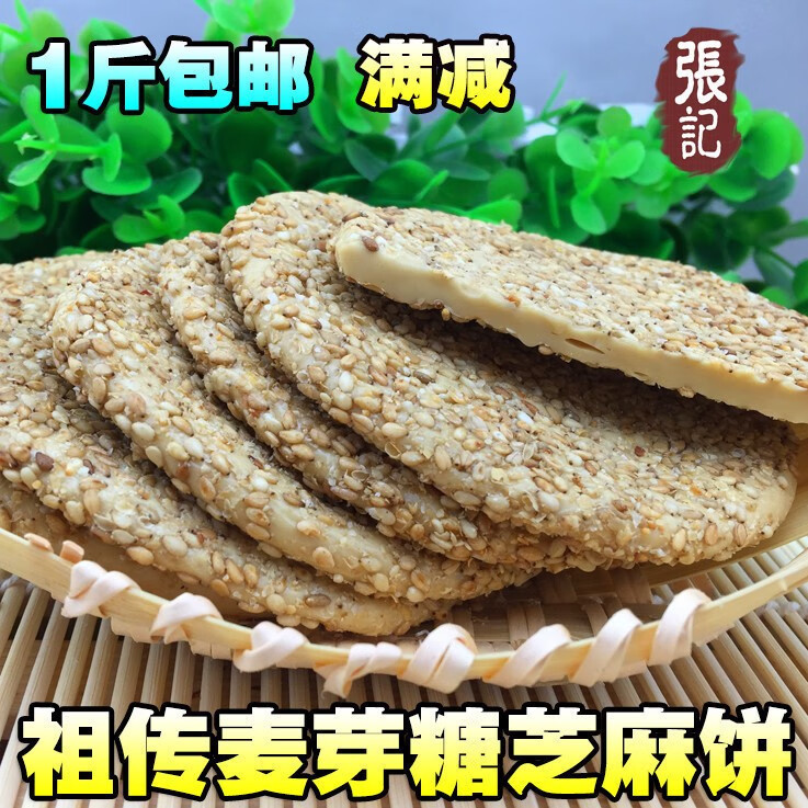 隽颜堂老手艺纯正手工麦芽糖芝麻饼叮叮糖敲打米糖原味芝麻糖团圆福饼