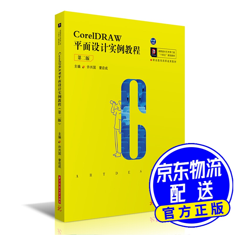 coreldraw平面设计实例教程(第二版)