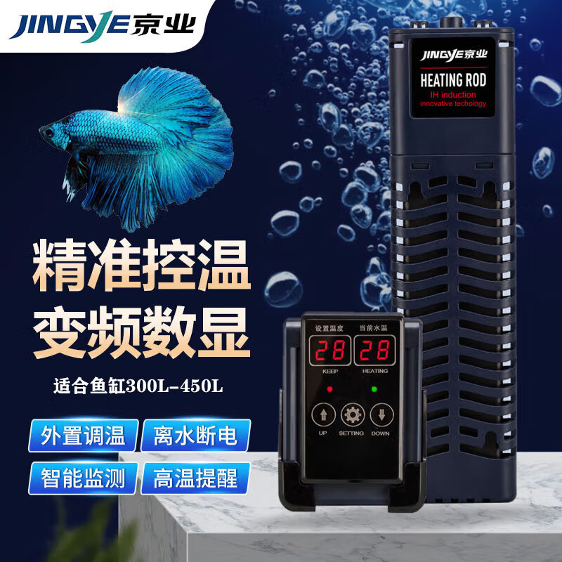 京业JINGYE鱼缸智能加热棒IH-800W自动恒温加温加热器防水防漏电智能双数显变频恒温适合鱼缸100-120cm