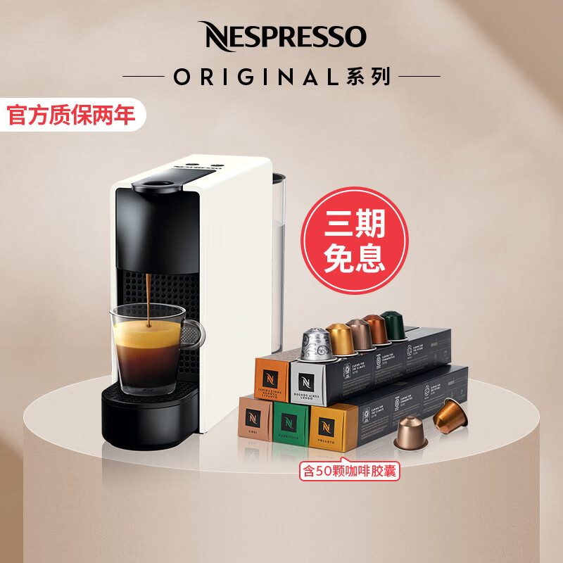 Nespresso 雀巢胶囊咖啡机和胶囊咖啡套装 Essenza mini意式全自动家用进口便携咖啡机 C30白色及温和淡雅5条装