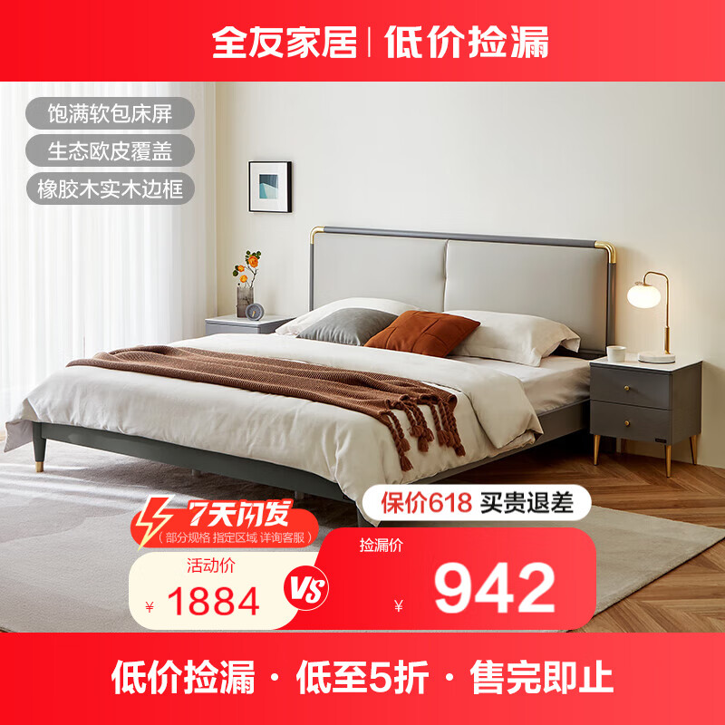 全友家居(品牌补贴)板式床双人主卧室1.8米简约软包床家具DG10003