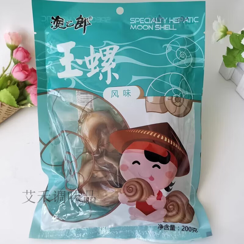 食怀丹东特产渔之郎玉螺200克香螺猫眼螺海螺扁玉螺开袋即食海鲜零食 原味 200g *3袋
