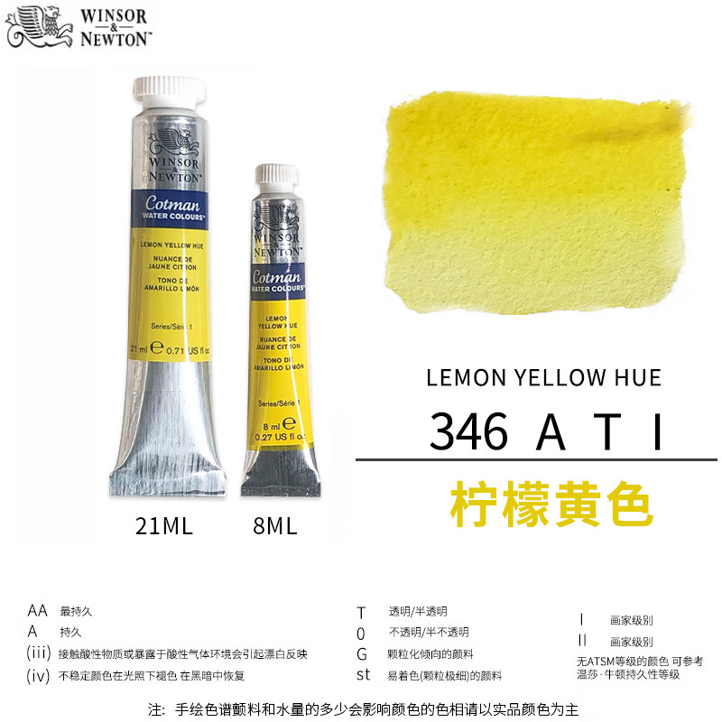 溫莎牛頓歌文水彩顏料管裝8ML21ML固體單支管狀透明水彩哥文美術(shù)初學(xué)者學(xué)生寫(xiě)生專(zhuān)業(yè)級繪畫(huà)水彩畫(huà)顏料 346檸檬黃 8ML/支