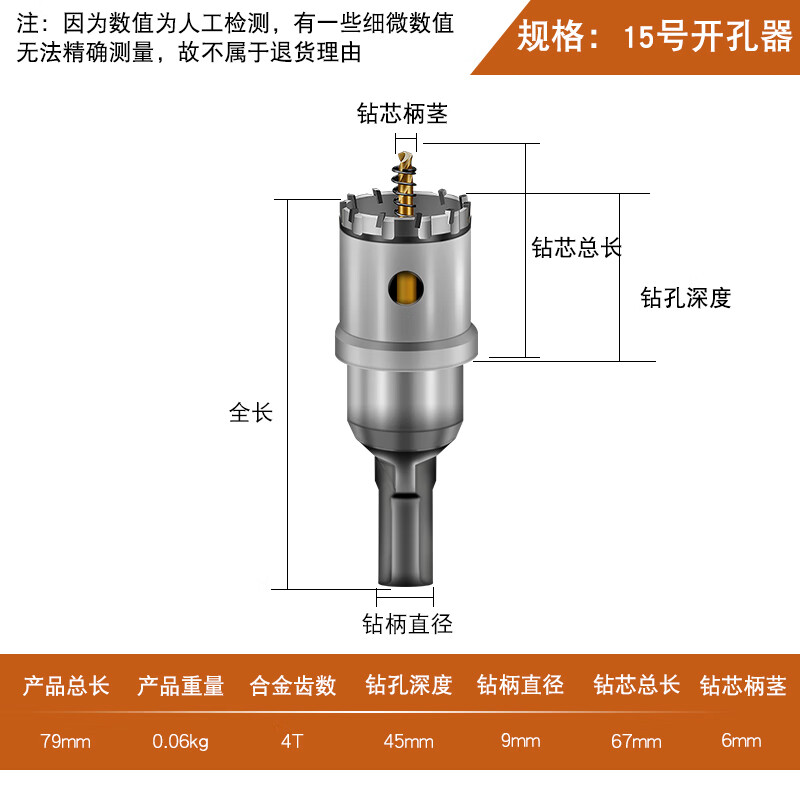 开孔器金属专用高速钢合金扩孔钻头扩铁打钢板扩孔器 15毫米(1个)