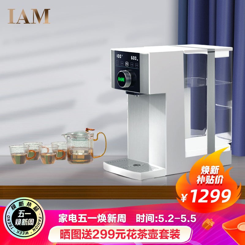 IAM 即热式饮水机小型桌面台式迷你全自动智能即热饮水机 冲奶机温控饮水机 IW5