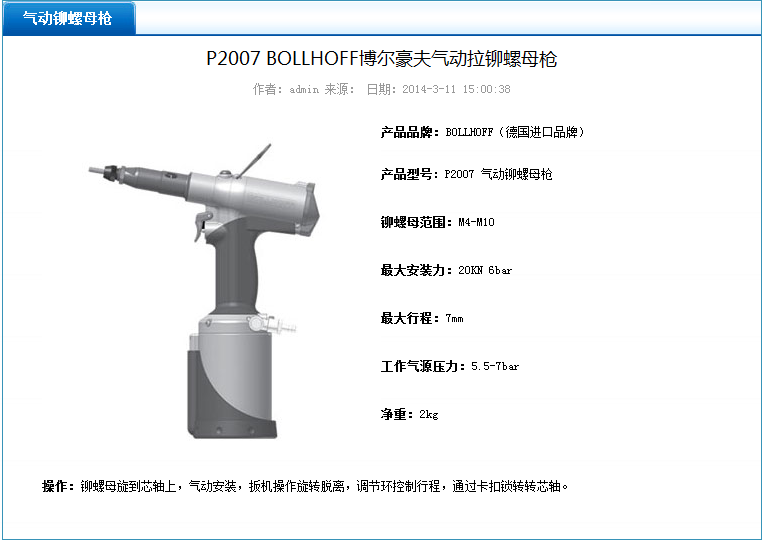 久聚和p2007 bollhoff博尔豪夫气动拉铆螺母枪 原装进口