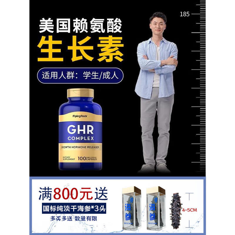 赖氨酸生长素成人长高青少年18岁以上成年人GHR促进骨骼生长激素 PipingRock-1瓶 标准