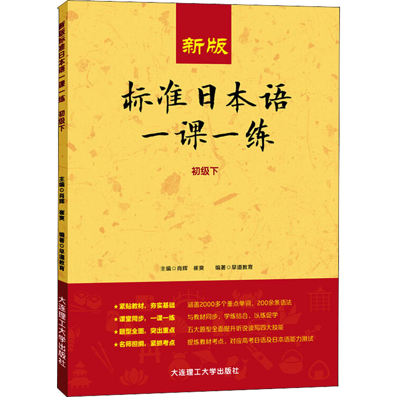 新版标准日本语一课一练 初级下