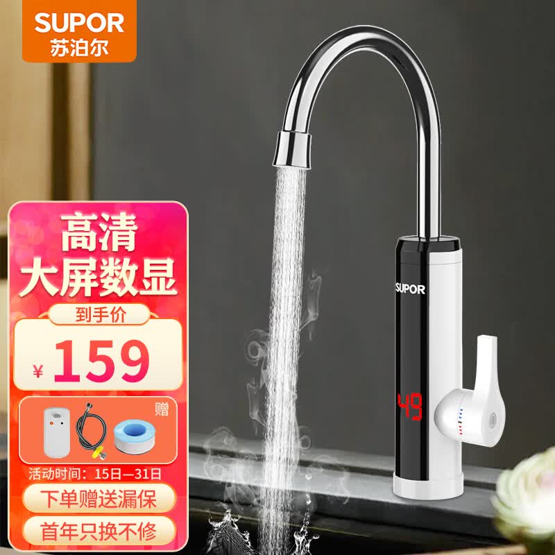 苏泊尔 （SUPOR） 电热水龙头速热即热式加热快速热过水热电加热厨房卫用阳台家用热水器272947-01-CP白高性价比高么？