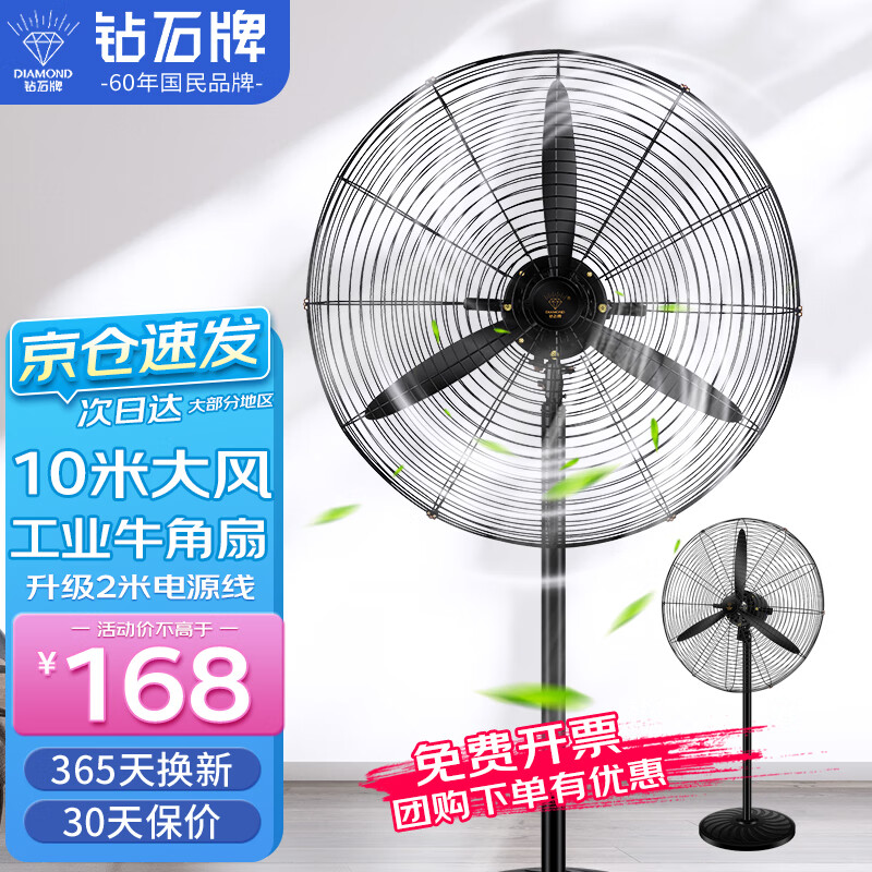 钻石牌(DIAMOND)工业落地扇大风力电风扇 22英寸牛角扇 升级2米电源线怎么看?
