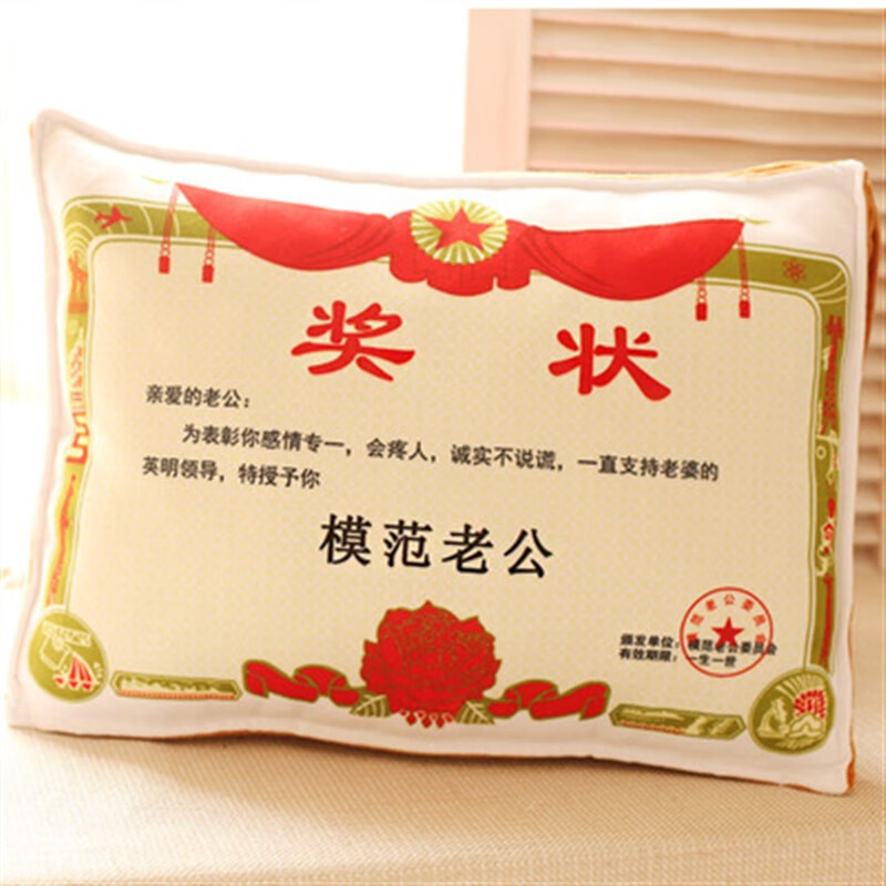 节会按摩的奖状送妈妈快乐棒女朋友奖状抱枕被子靠垫教师 模范老公