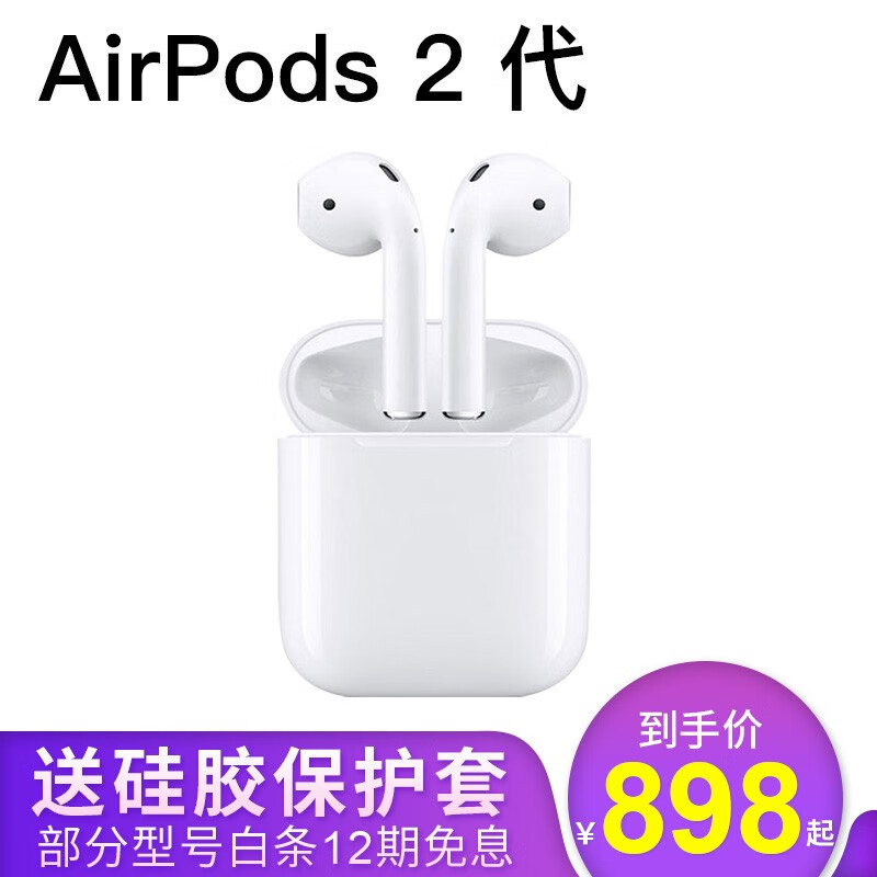 APPLE苹果 airpods2苹果无线蓝牙耳机二代入耳式AirPods iPhone手机通用 二代airpods有线充电盒版 【12期免息】