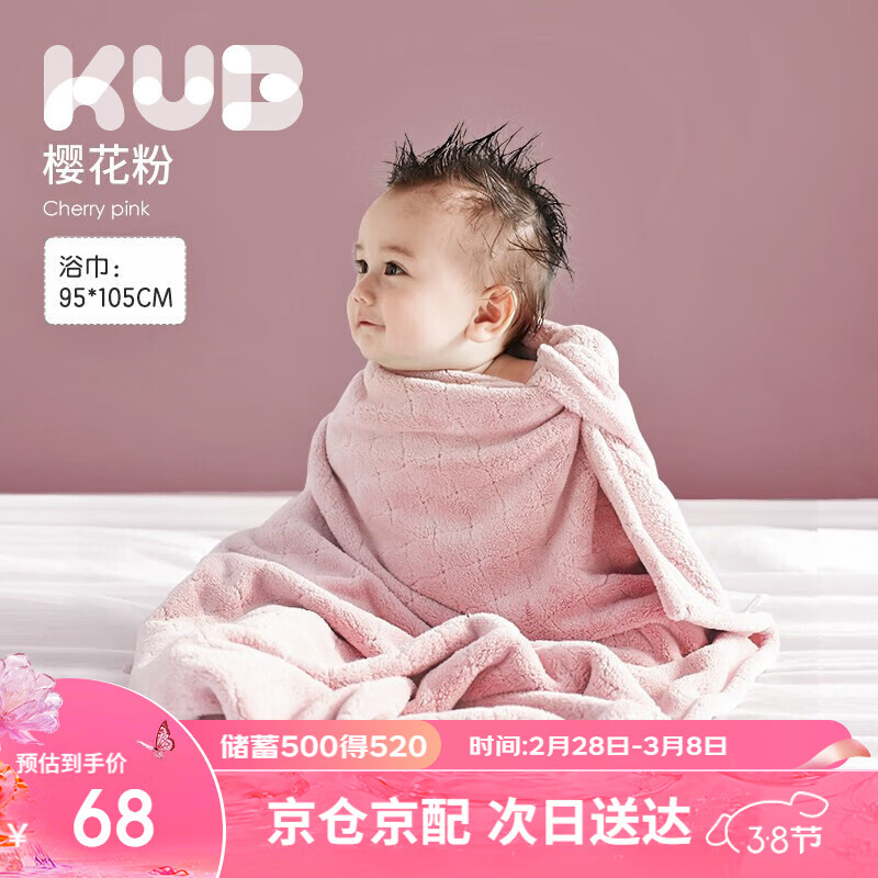 可优比（KUB）婴儿浴巾超柔吸水新生宝宝速干盖毯初生洗澡儿童毛巾被-浅桃红