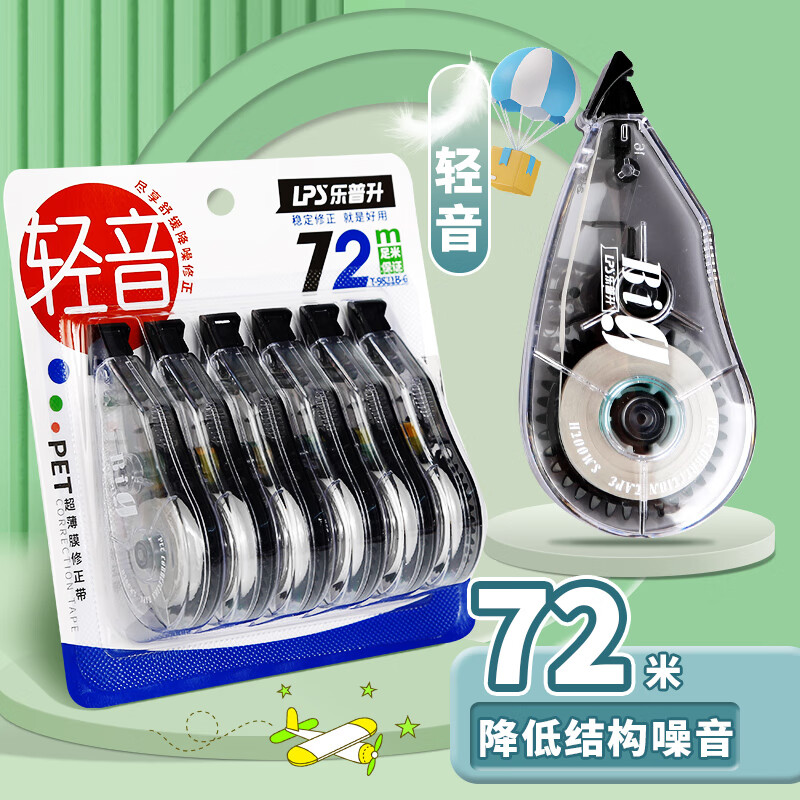 乐普升修正带 学生用炫彩实惠装大容量涂改带轻静音高科技450米改正带