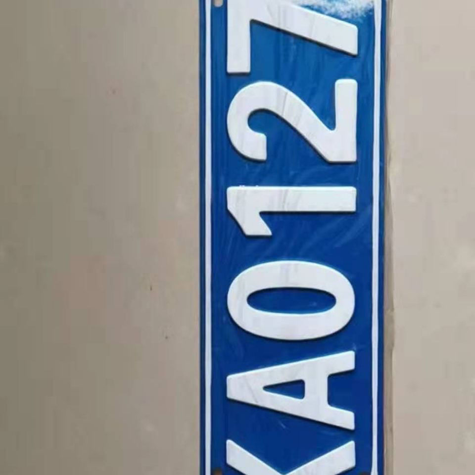 冲压凹凸环保标识牌非道路移动机械用牌挖掘机叉车应急标识车牌