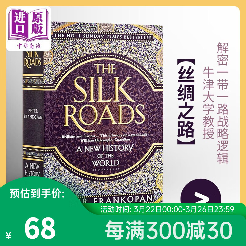 丝绸之路：世界新史The Silk Roads: A New History英文原版属于什么档次？