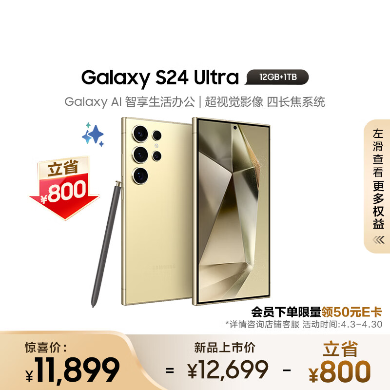 三星（SAMSUNG） Galaxy S24 Ultra Al智享生活办公 四长焦系统 SPen 12GB+1TB 钛羽黄 5G AI手机