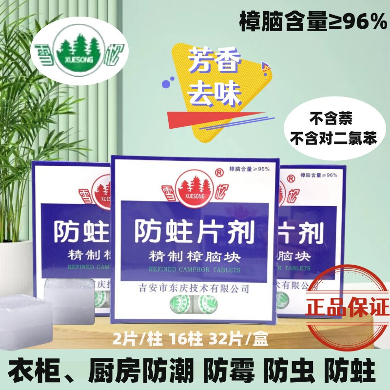 雪松雪松樟腦丸天然樟腦球衣柜驅(qū)蟲防霉衣服防潮除蟲除味家用樟腦丸 雪松藍(lán)盒224克（32塊）