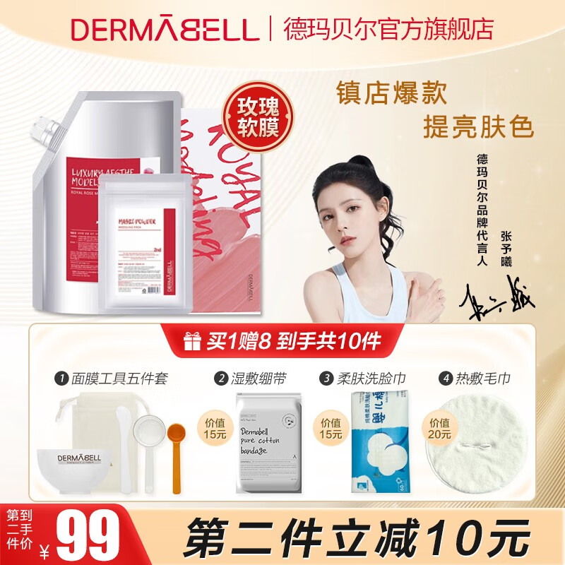 交流揭秘德玛贝尔（DERMABELL）美白面膜使用感受好不好，真实使用一周评测