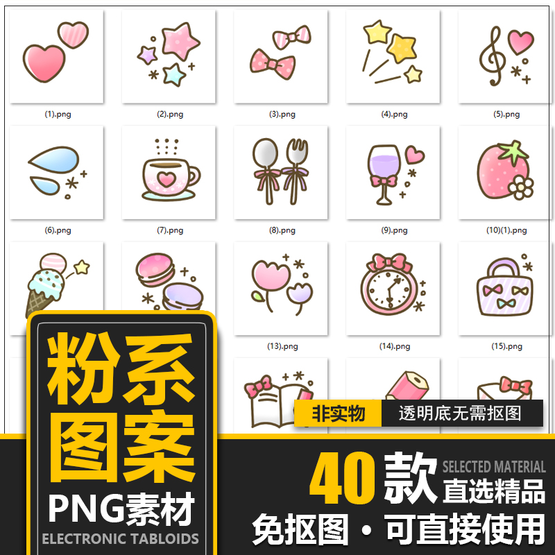 卡通可爱彩色图案表情贴小图标 png免抠透明图片美化小素材