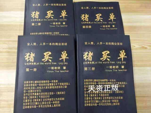 【二手9成新】一诺老师  猪买单商业模式赚钱像营销心理学简单一套4本