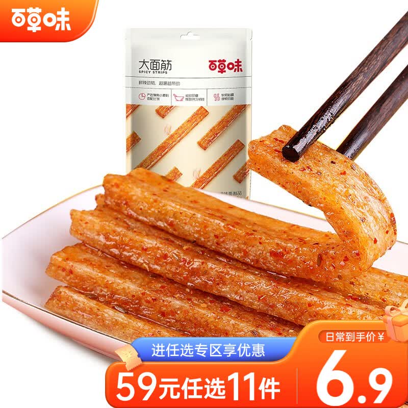 百草味 大面筋200g 辣条麻辣零食儿时小吃RX 大面筋100g*2袋使用感如何?