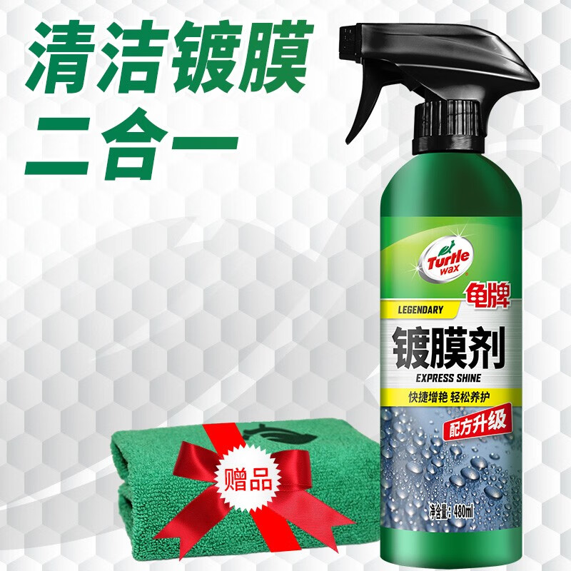 龟牌（Turtle Wax）镀膜剂镀膜封釉液体手喷汽车漆面抛光去污上光镀膜剂美容养护用品 龟牌镀膜剂480ml