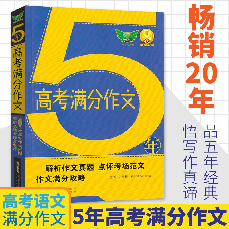 2023中考满分作文快递解读作文写作方法技巧能力快速提高5年高考满分作文全国卷各种地方卷初高中语文英语满分优秀分类名师解析作文 5年高考语文满分作文