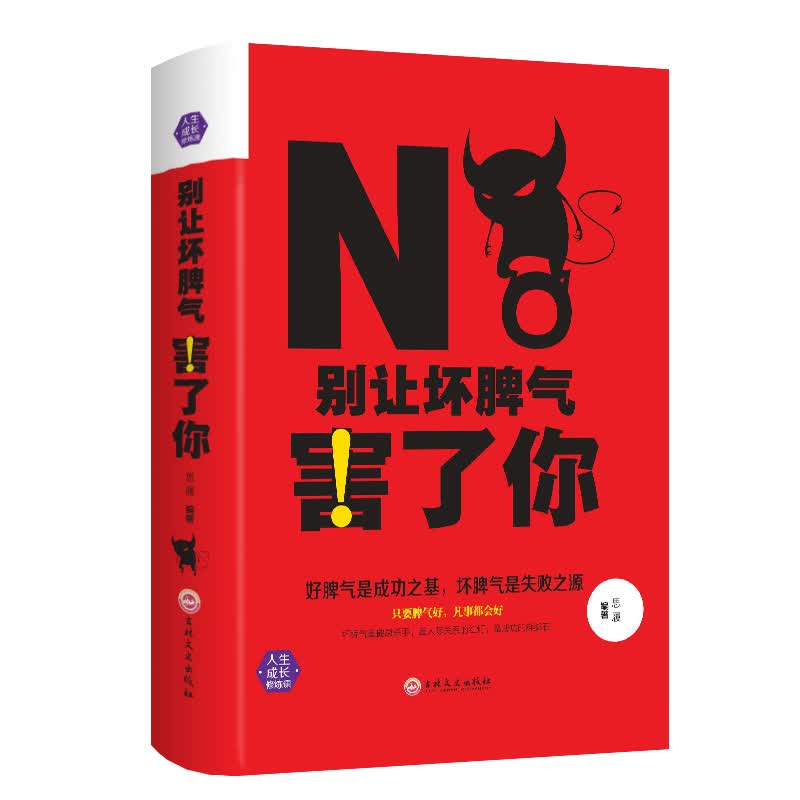 精装 别让坏脾气害了你微表情心理学与生活