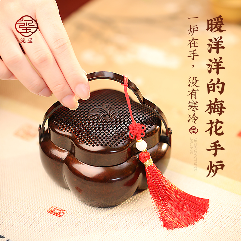 朽物 梅瓣君子手炉取暖熏香炉家用室内创意手提纯铜暖手炉檀香沉香炉