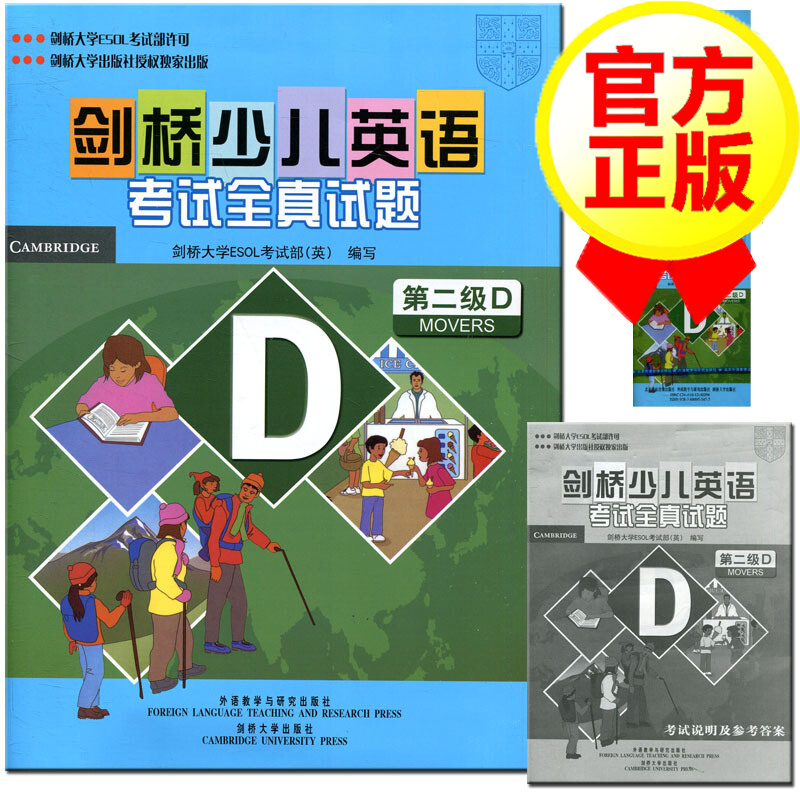 剑桥少儿英语考试全真试题第二级D(磁带版)剑桥少儿英语二级全真试题