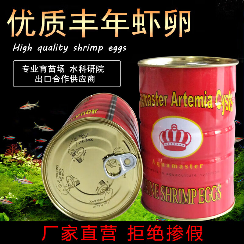 德瑞水族豆乐奇皇冠大红卵可孵化丰年虫卵425g孵化率95%鱼虾苗期饲料丰年