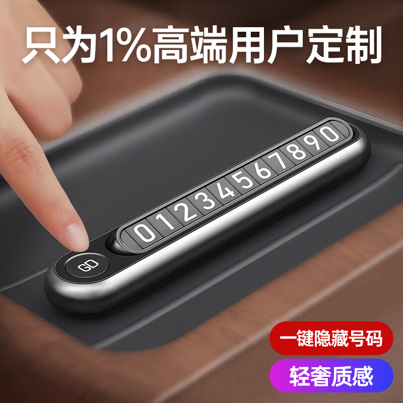 问明白天觉CP-GD临时停车牌-铝合金版挪车电话牌吐槽大实话，探讨揭秘真相
