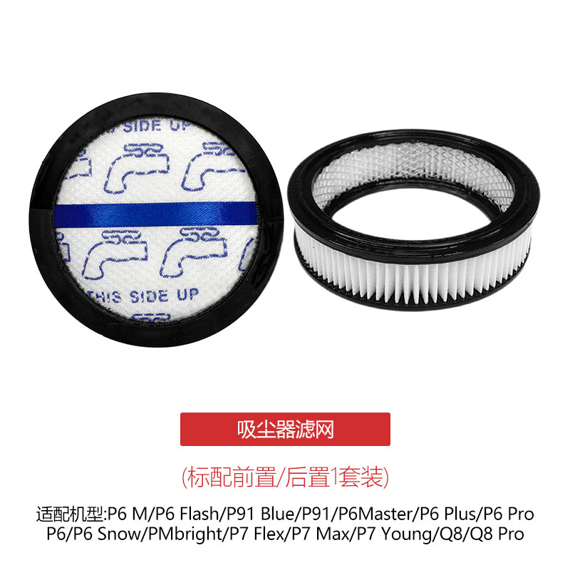 净铂适用于美的无线吸尘器过滤网配件P6/P7/P91/Q8/PM Bright滤棉海帕Q8 Pro/P7 Max/P91 Blue/P6 Plus 前置滤网1个+后置滤网1个