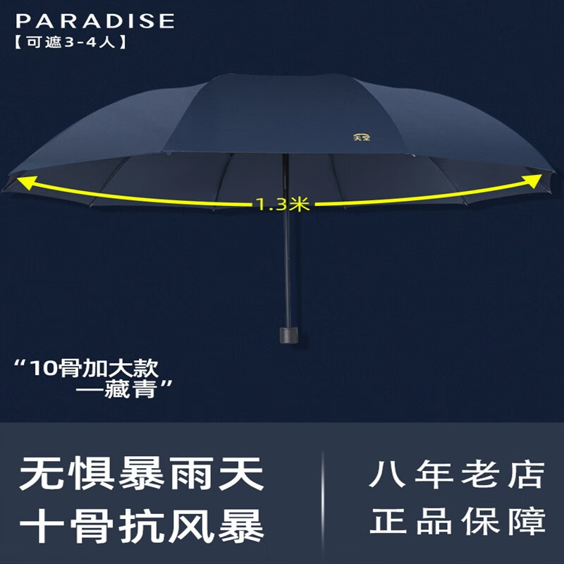 天堂伞雨伞超大号男女双人三人伞晴雨两用折叠黑胶防晒加大太阳伞
