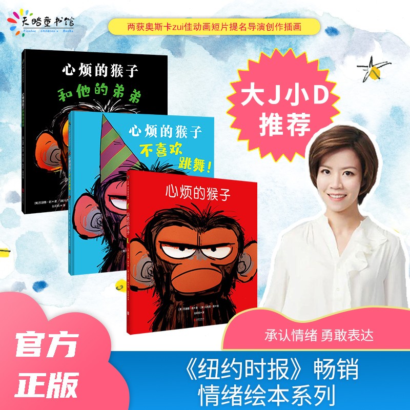 “心烦的猴子”系列（套装全3册）高性价比高么？