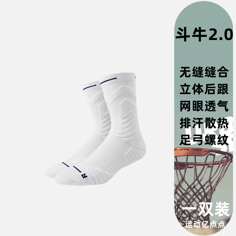 TOMMUP专业毛巾底加厚精英袜吸汗防滑透气防臭实战篮球袜高筒 【斗牛2.0系列】白色高筒 一双装 39-45码