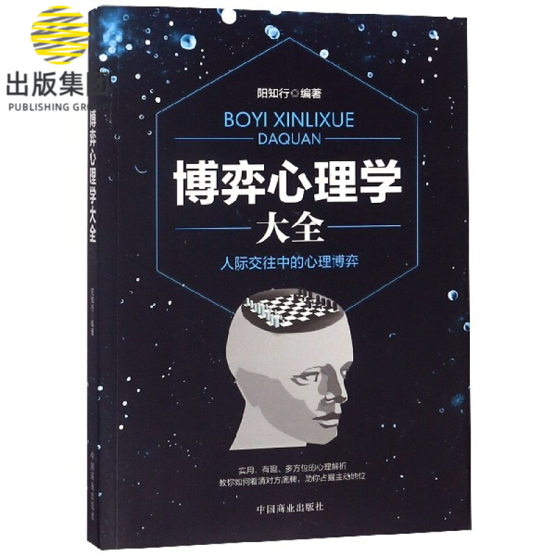 博弈心理学大全