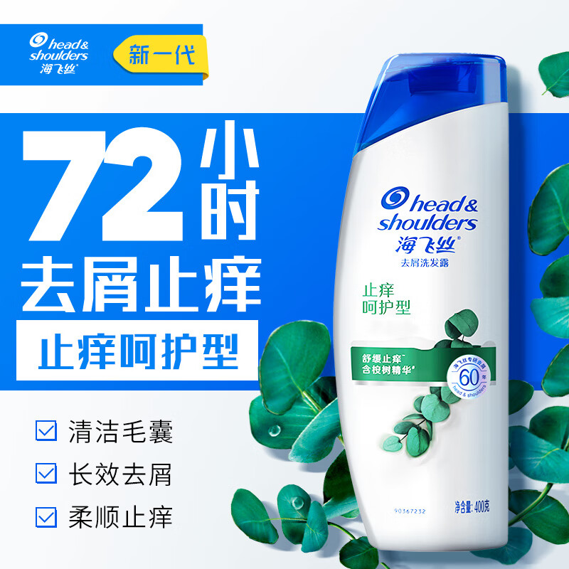 海飞丝去屑止痒洗发水止痒呵护400g男女士洗发露洗头膏液滋润头皮
