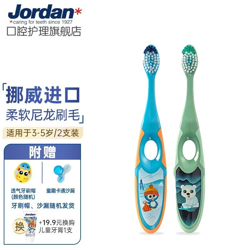 Jordan挪威进口牙刷 婴幼儿童宝宝牙刷 软毛护龈训练小刷头 3-5岁2支装A