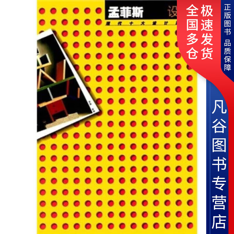 【书】孟菲斯设计