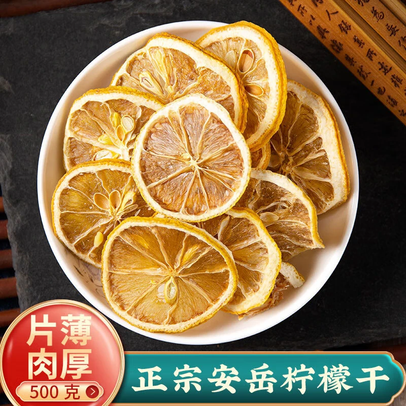 星禾堂安岳柠檬干片泡水宁蒙干林檬檬柠片泡茶精品中心柠檬片特级柠檬