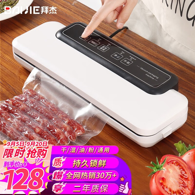 拜杰(Baijie)真空封口机包装机商用全自动食品包装家用打包机塑封机 干湿油粉通用使用感如何?