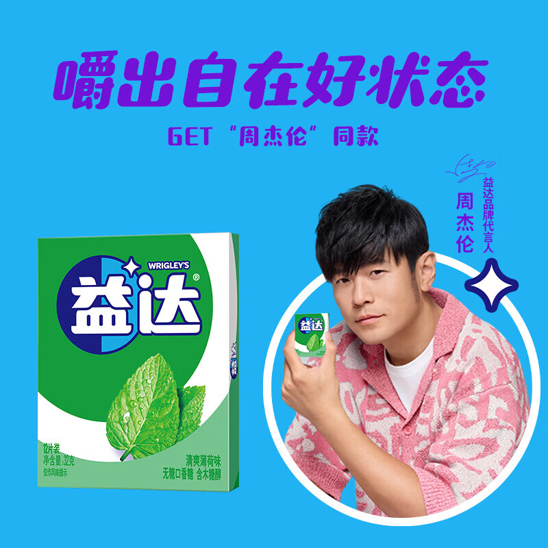 绿箭益达口香糖 无糖 办公室休闲零食 方便携带  沁凉薄荷12片*10小盒