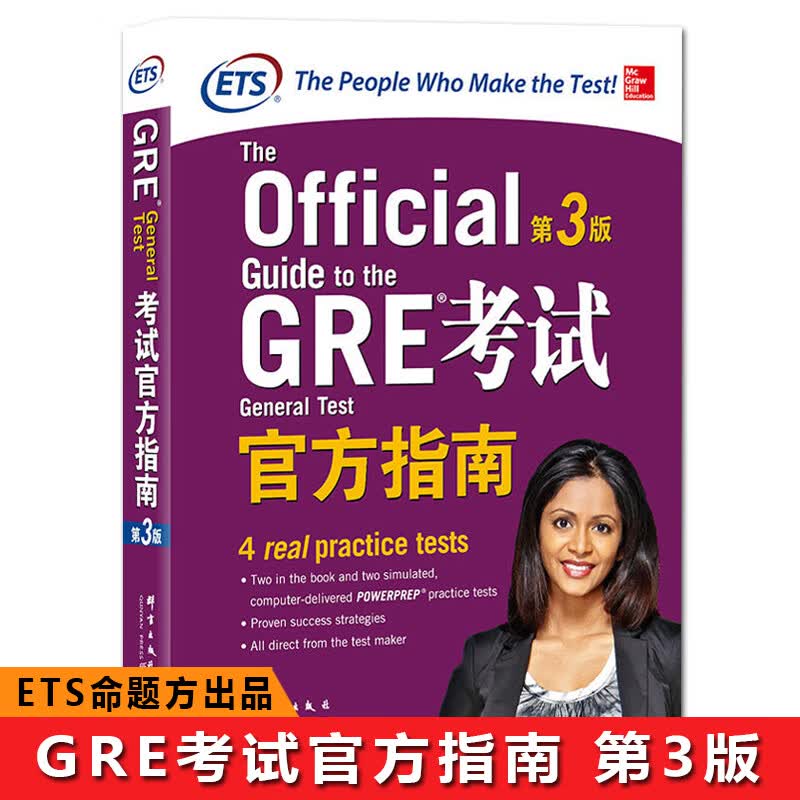 【特价全新】新东方 GRE考试官方指南 2017年第3版 ETS中国授权版本 GRE OG