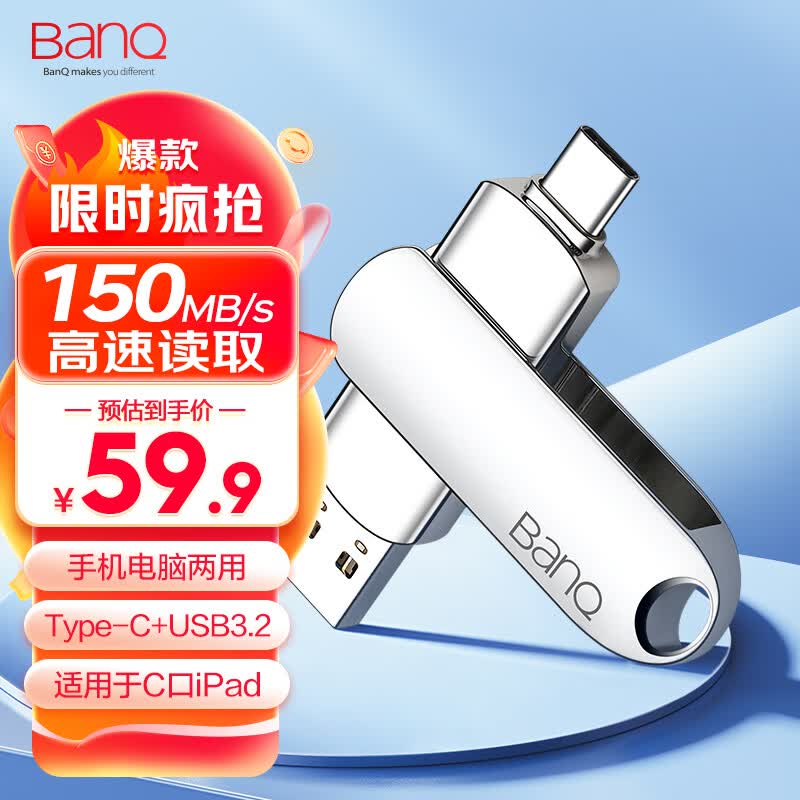 banq 256GB Type-C USB3.2 Gen1手机U盘 C91高速款 银色 手机电脑两用双接口安卓苹果iPad笔记本大容量闪存盘使用感如何?